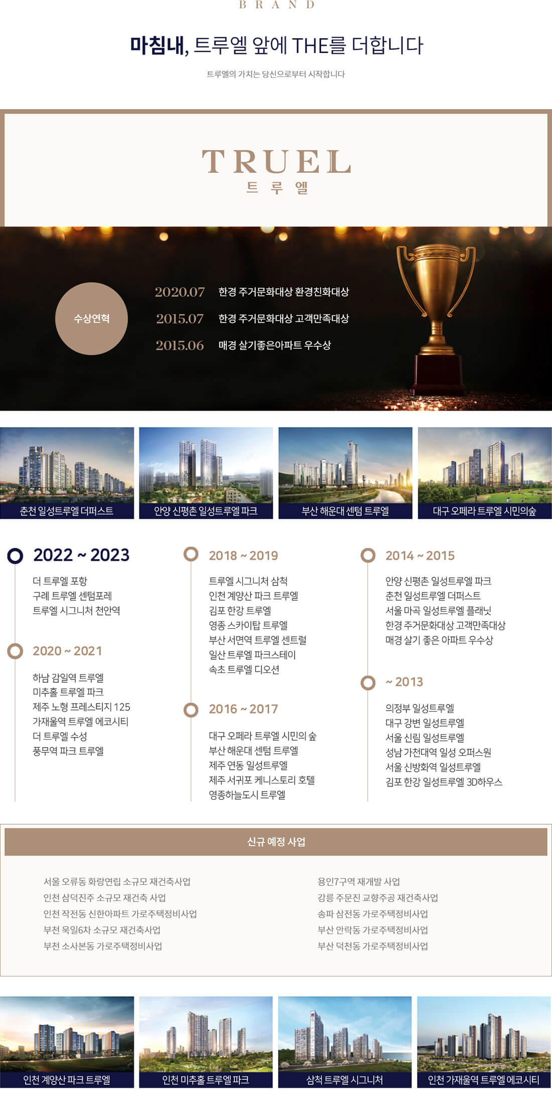더트루엘 마곡 브랜드소개.jpg