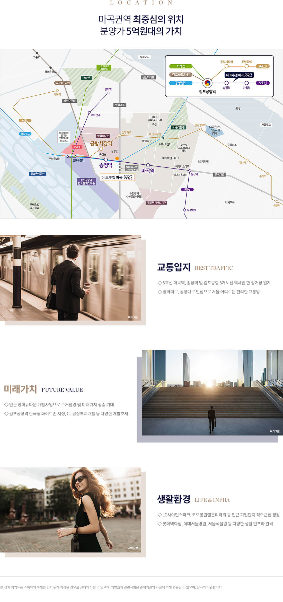 더트루엘 마곡 입지환경.jpg