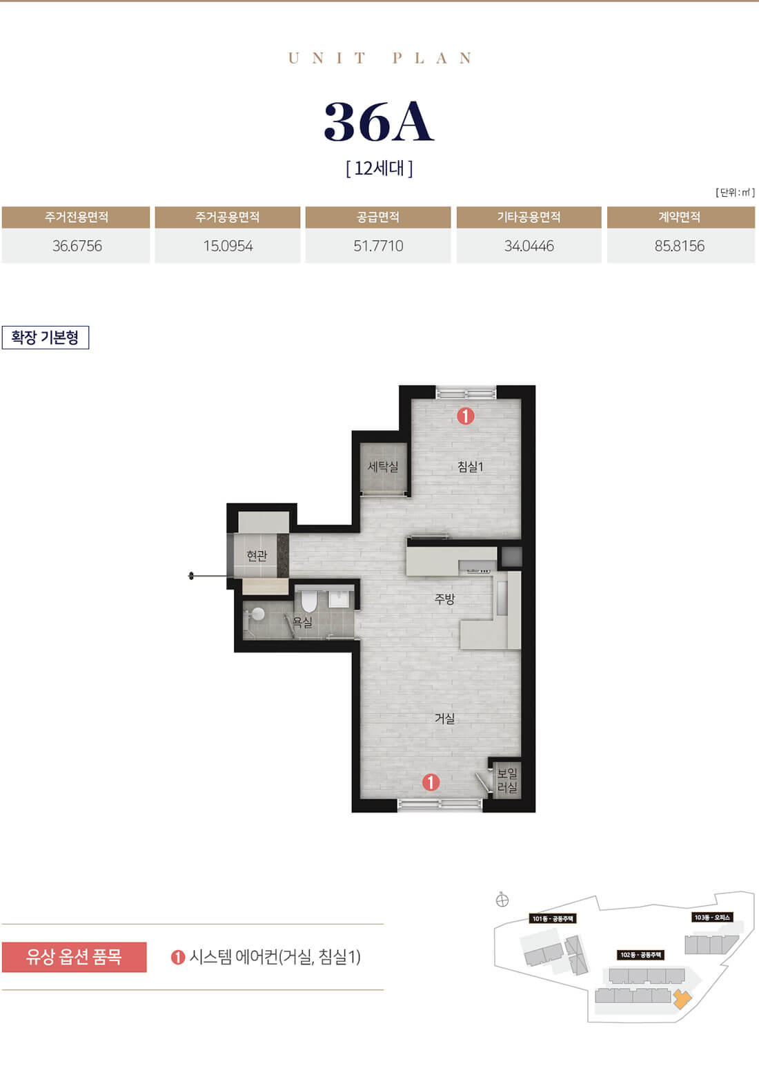 더트루엘 마곡 UNITS-36㎡A.jpg