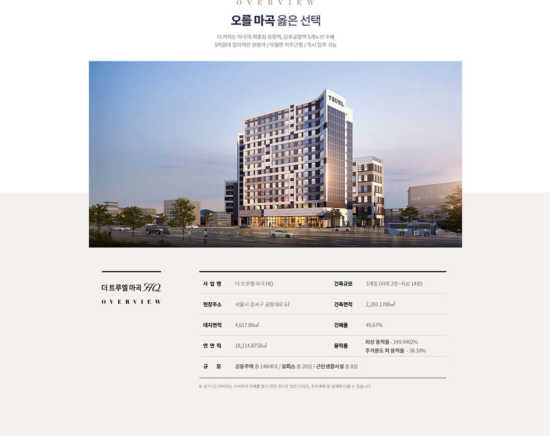 더트루엘 마곡 사업개요.jpg