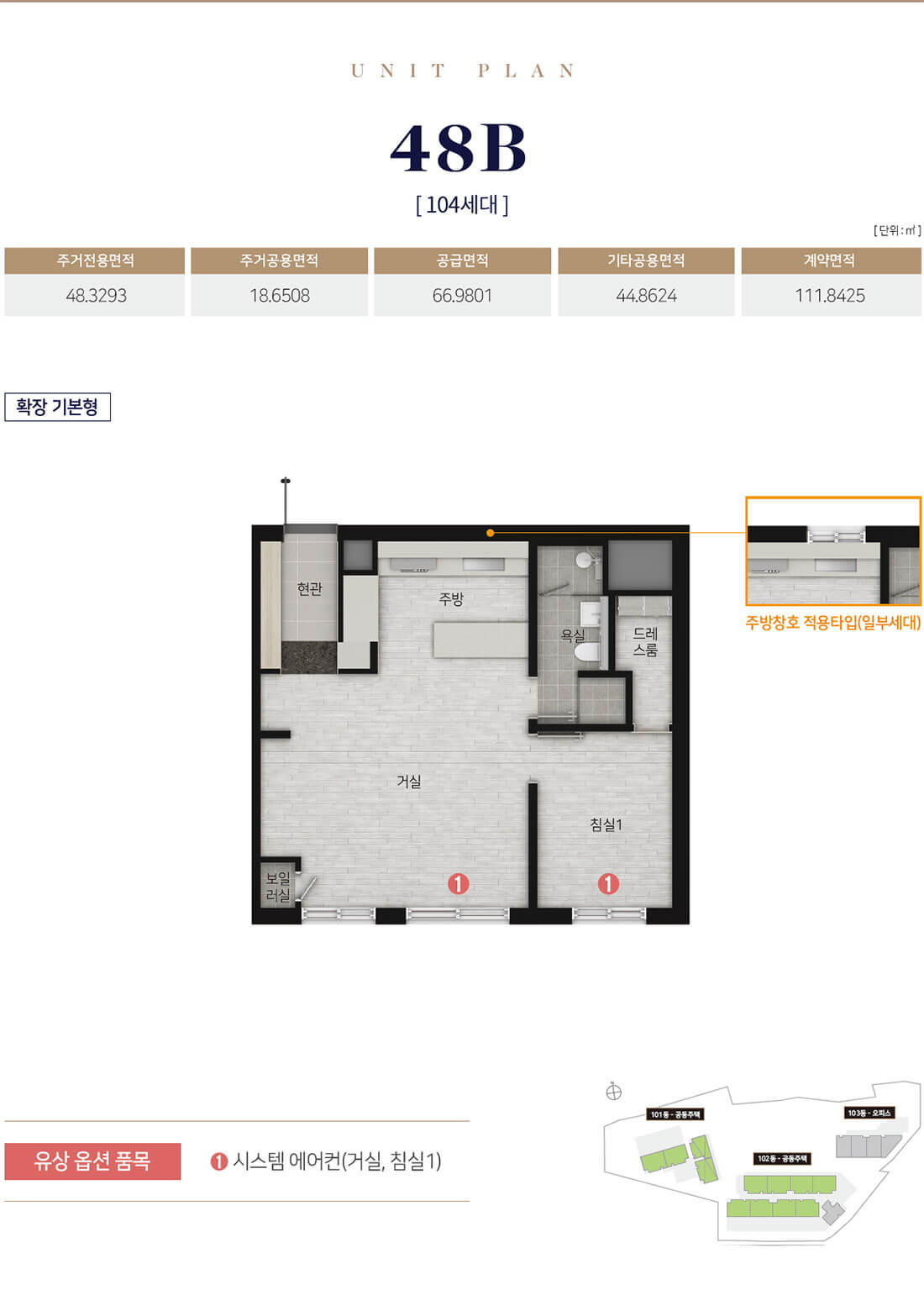 더트루엘 마곡 UNITS-48㎡B.jpg