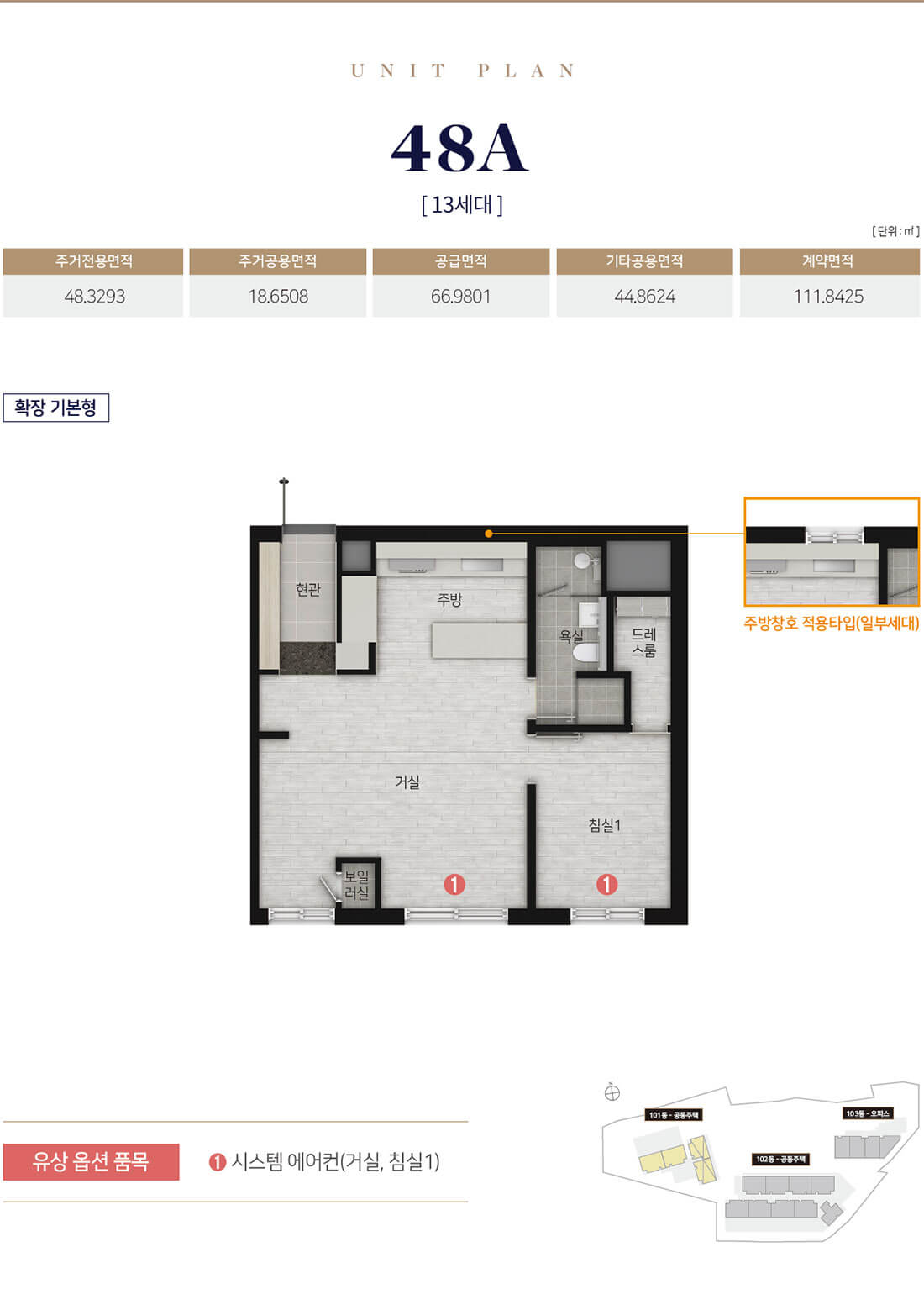 더트루엘 마곡 UNITS-48㎡A.jpg